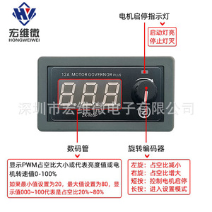 Controlador de Velocidad de Motor DC PWM Hongweiwei MGP 12A 5-30V para Iluminación LED y Regulación de Intensidad - Product Image 2