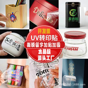 Etiqueta de cristal UV Li Wen con logotipo personalizado, adhesivo transparente para etiquetas de embalaje - Product Image 4