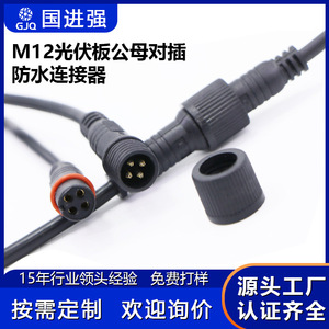 M12 Waterproof 5 Core Wire Harness Photovoltaic Panel Connector Male Female <b>Plug</b> Cable For LED <b>Lighting</b> Products - Product Image 5