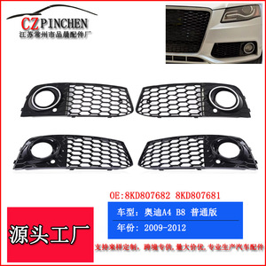 กระจังหน้าทรงรังผึ้งสำหรับไฟตัดหมอก Audi A4L B8 สีดำ ทำจากพลาสติก ABS พร้อมวงแหวนเคลือบโครเมียม สำหรับรุ่นปี 2009-2012 - Product Image 2