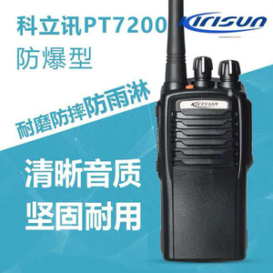 Talkie-walkie analogique antidéflagrant Kirisun Pt7200ex pour usines chimiques, stations-service, lutte contre les incendies en extérieur - Product Image 5