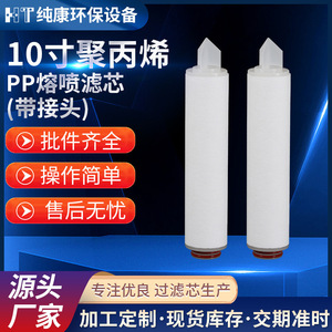 Polypropylene Melt Blown Filter Cartridge 10 Inch Triangular Connector For Water Purifiers And Dispensers - Product Image 5