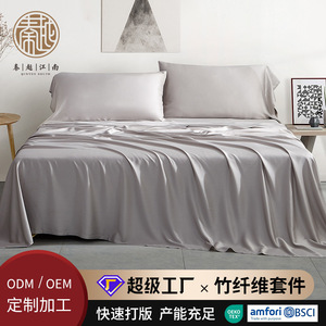 Qin Yue Bamboo Fiber <b>Bedding</b> <b>Set</b> 60 Count Solid Color Sheets Duvet Cover Pillowcases Minimalist Design - Product Image 5