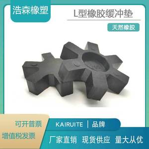Kairuite L-Shaped Rubber <b>Buffer</b> <b>Pad</b> 90/96 Size Shock Absorber For Machinery Coupling - Product Image 5