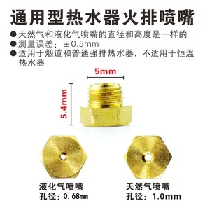 Kit de conversion de buse de chauffe-eau au gaz, taille standard, pour GPL vers gaz naturel, avec installation de mastic - Product Image 5