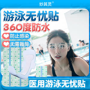 Coussinets de natation médicaux Miaoqi Ling 16cmx40cm imperméables pour adultes, protection pour la natation - Product Image 4