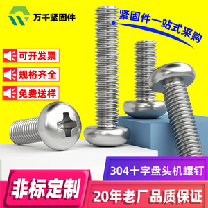 304 Stainless Steel Phillips Pan Head Screws GB818 M1 M8 Metric Grade A Construction Industry Use - Product Image 2