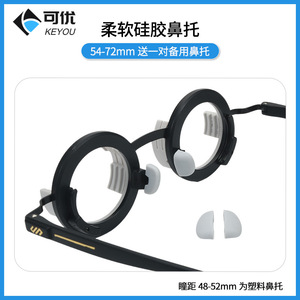 Coussinets de nez en silicone souple Keyou 54-72 mm avec paire de rechange pour remplacement de montures de lunettes - Product Image 1
