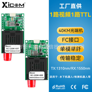 Transceptor de Fibra Óptica Xicom 155M, 40KM, FC, Monomodo, Módulo de Video TTL para Robots Submarinos - Product Image 1