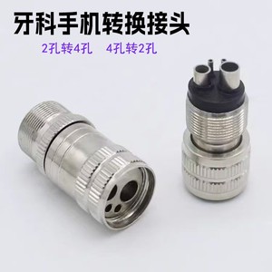 อะแดปเตอร์หัวกรอฟัน 2 ต่อ 4 และ 4 ต่อ 2 สำหรับอุปกรณ์ทันตกรรม - Product Image 1