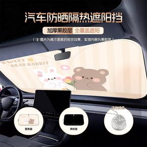 Cute Cartoon Car Sunshade For Windshield Foldable <b>Sun</b> Protection Heat Insulation General Use - Product Image 4