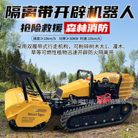 Machine de développement de ceinture de protection contre les incendies de forêt, machine à chenilles tout-terrain, machine de réhabilitation, robot de développement de ceinture d'isolation