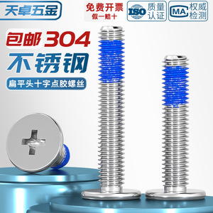 304 Stainless Steel <b>Flat</b> Head Phillips <b>Screw</b> M1.2 M8 With Blue Anti Loosening Adhesive For Furniture Hardware - Product Image 3