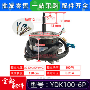 มอเตอร์พัดลมระบายความร้อน YDK100-6P เฟสเดียว 220V สำหรับเครื่องปรับอากาศภายนอกอาคาร - Product Image 2