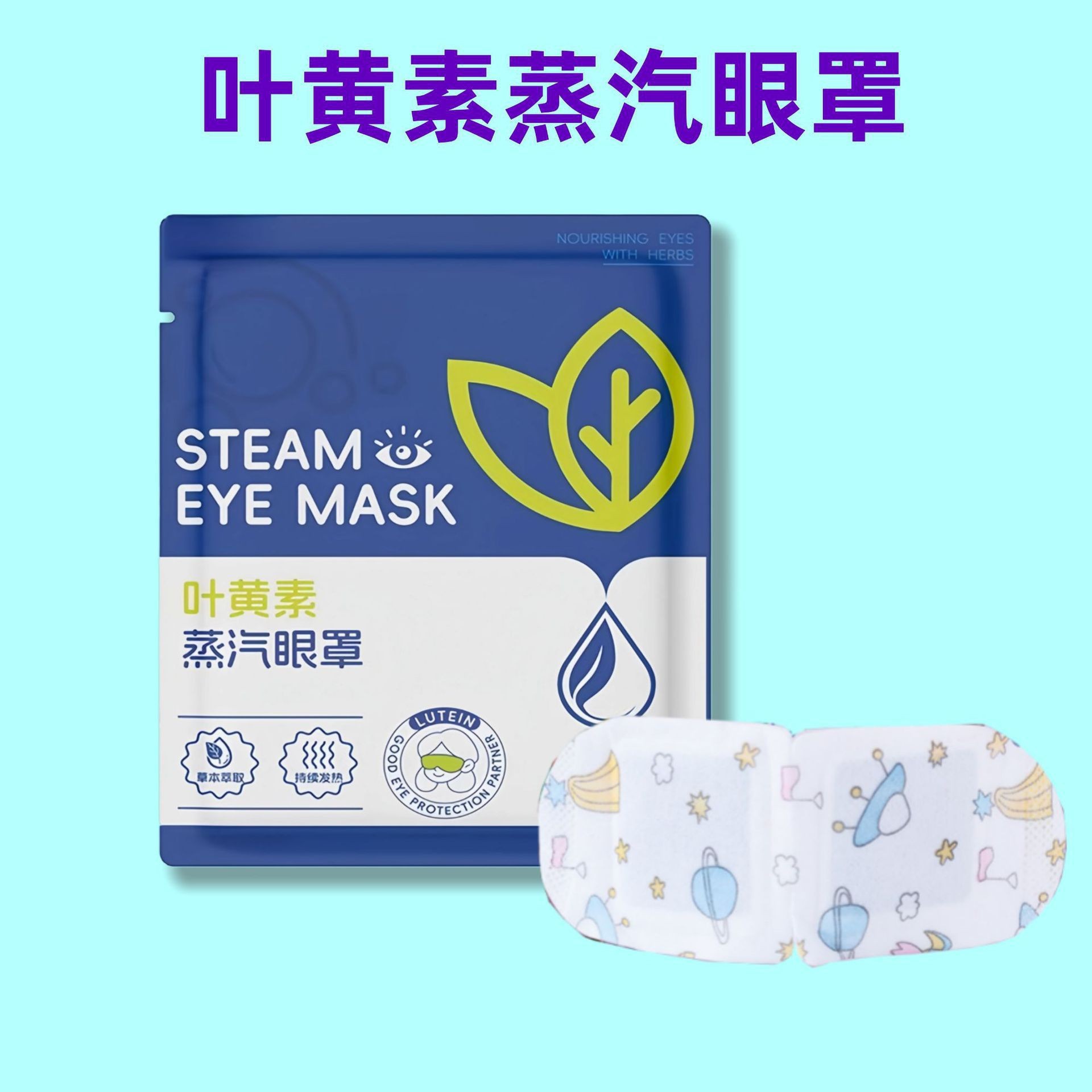 Lutein Steam Eye Mask [Cartoon Design] Individually Packaged