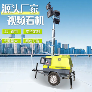 Remorque d'éclairage mobile, tour d'éclairage LED extensible de 9 m avec rotation à 360 degrés pour utilisation en cas d'urgence - Product Image 1