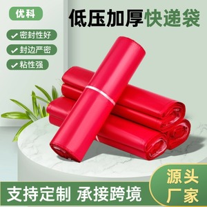 Sac de Courrier Youke Rose Rouge Épaissi en PE, 100% Matière Pure, Auto-Adhésif, Emballage Étanche pour Expédition Express - Product Image 4