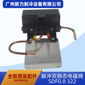 Vanne solénoïde universelle SDF0.8 54 1 AC 220V pour réfrigérateur Midea Meiling Haier - Product Image 4