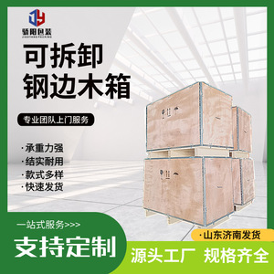 Caja de madera con bordes de acero resistente al sol, personalizable para logística, exportación y embalaje de mercancías. - Product Image 4