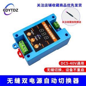 5V 12V 24V 36V Dual DC <b>Power</b> <b>Supply</b> Auto Seamless Switch <b>UPS</b> Module 8A dual <b>power</b> <b>supply</b> switch W599 - Product Image 4