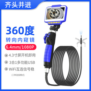Industrial Endoscope 4.3 Inch Screen 200W Pixels 360 Degree Rotating For Car Repair Pipeline Inspection - Product Image 5