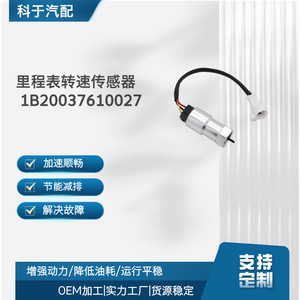 Sensor de Odómetro 1B20037610027, Sensor de Velocímetro para Reemplazo Automotriz, Pieza OEM - Product Image 4