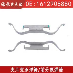 Clip de fixation de plaquettes de frein 1612908880 en acier pour Peugeot 308 408 Citroën C5 Aircross, pièce de rechange - Product Image 4