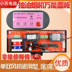 Panel de control Y365 para campana extractora, motor de ventilador simple o doble, placa de circuito eléctrico universal, uso doméstico, alta compatibilidad - Product Image 4