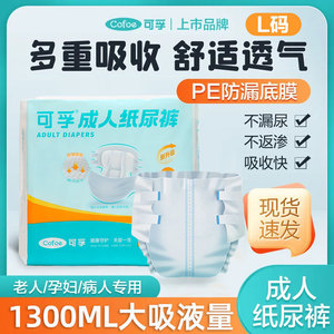 Adult Diapers Size L Breathable Leak <b>Proof</b> For Adults Elderly Pregnant Postpartum Care - Product Image 3