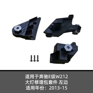 ชุดซ่อมไฟหน้ารถเมอร์เซเดสเบนซ์ E-Class W212 ด้านขวา ปี 2013-2015 อะไหล่พลาสติก ABS - Product Image 2