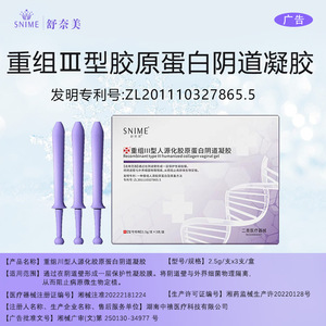 Gel Vaginal de Colágeno Humano Recombinante Tipo III Shunaimei, Producto Original para Cuidado Íntimo y Uso Ginecológico - Product Image 5
