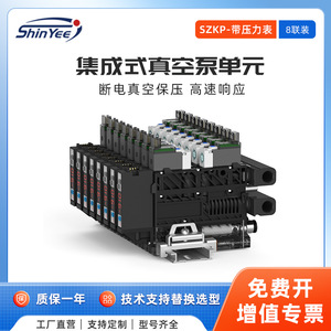 Générateur de vide intégré SzKP à 8 unités avec détection de pression pour usage industriel - Product Image 4