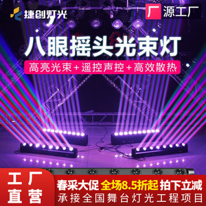 ไฟส่องเวทีแบบสแกน 8 หัว รุ่นเจียชวง 8 ตา สำหรับงานแสดงสดในร่ม ห้องคาราโอเกะ ไฟเคลื่อนที่ - Product Image 2