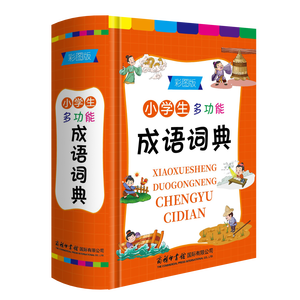 Diccionario de Idiomas Multifuncional para Estudiantes de Primaria y <span class=keywords><strong>Secundaria</strong></span>, Enciclopedia, Libro de Colorear, Historias de Idiomas, Alusiones, Chino - Product Image 6