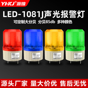 <b>Led</b> Alarm <b>Light</b> <b>Led</b> 1081j 12v 24v 220v Flashing Rotating Audible Visual Warning <b>Light</b> With <b>Wire</b> Connection - Product Image 5