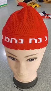 Kipá Judía Nahman Jacquard Personalizada, Kipá Frik Nachman, Judaica, Yamaka, Kipá, Yamakah, Yarmulka, Gorro - Product Image 6
