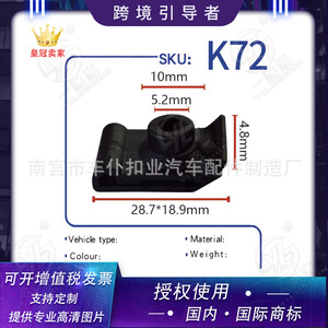 Clip de fixation pour pare-boue automobile K72 28.7x18.9mm, écrou en U, attache automobile - Product Image 5
