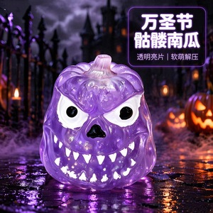 Venta al por mayor: Novedad - Juguete antiestrés de cabeza de calabaza, de azúcar de malta, para adultos, juegos de mesa creativos para descompresión. - Product Image 3