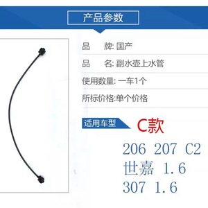Tubo de conexión para botella de agua Citroen C2 1323Y2, tubo de desgasificación del radiador para 206 207, repuesto para reparación - Product Image 5