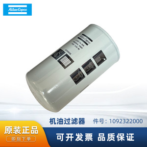 ไส้กรองน้ำมัน Atlas Copco 1092322000 อะไหล่แท้สำหรับเครื่องอัดอากาศ - Product Image 5