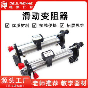 Réostat coulissant 23012 en gros, équipement d'expérimentation physique et électrique, résistance réglable, instrument pédagogique, Chine - Product Image 5