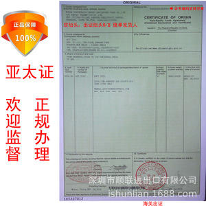 Certificado de Origen de Shunlian Customs Brokerage, Procesamiento de Documentos FTA para Perú, Chile, Australia, Corea del Sur - Product Image 4