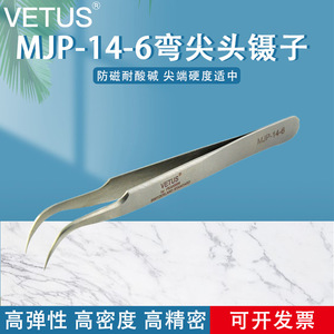 Pince à épiler Vetus en acier inoxydable à pointe incurvée antimagnétique MJP-14-6 pour la transplantation de cils - Product Image 5