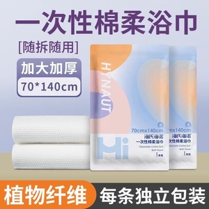 Serviettes de bain jetables Haishi Hainuo 60x100cm 70x140cm en coton doux, portables, essentielles pour les voyages - Product Image 3