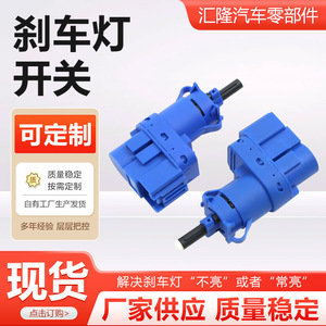 สวิตช์ไฟเบรก 8T4T9G854AA สำหรับชิ้นส่วนอะไหล่ชางอัน ฟอร์ด มาสด้า บลู - Product Image 2
