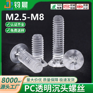 Plastic <b>Screw</b> M2.5 M8 <b>Flat</b> Head Cross Recessed Metric Thread Standard Thread Plain Finish - Product Image 5