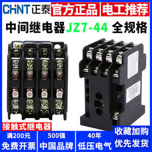 รีเลย์ขนาดเล็กชนิดหน้าสัมผัส Chint JZ7-44 62 80  220V-380V-110V-36V-24V-127V กำลังสูง แบบโซลิดสเตต ปิดผนึก - Product Image 5