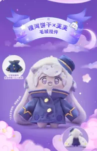 بقعة حقيقية سوبر يوانكي مصنع Adou X Chongya كوكيز المملكة سلسلة صندوق أعمى المحيطة Fufu القطيفة قلادة سلسلة المفاتيح - Product Image 5