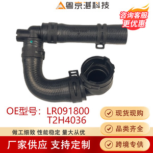 ท่อน้ำ Jaguar รุ่น LR091800 T2H4036 สำหรับ XE NEWXF F-PACE Velar อะไหล่ทดแทน - Product Image 5