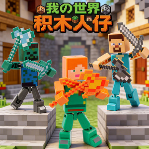 Nouvel ensemble de figurines de construction en plastique My <span class=keywords><strong>MC</strong></span> World, jouets éducatifs DIY avec armes et articles décoratifs, vente en gros de jouets DIY - Product Image 2